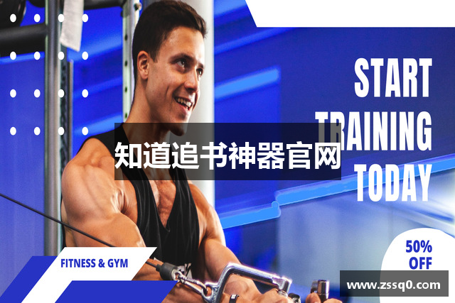 知道追书神器官网